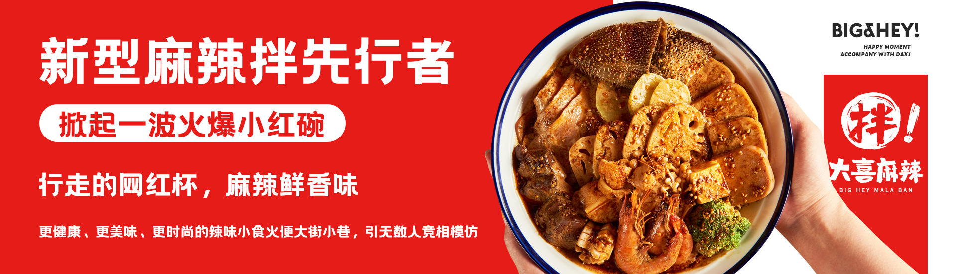 大喜麻辣拌官方网站