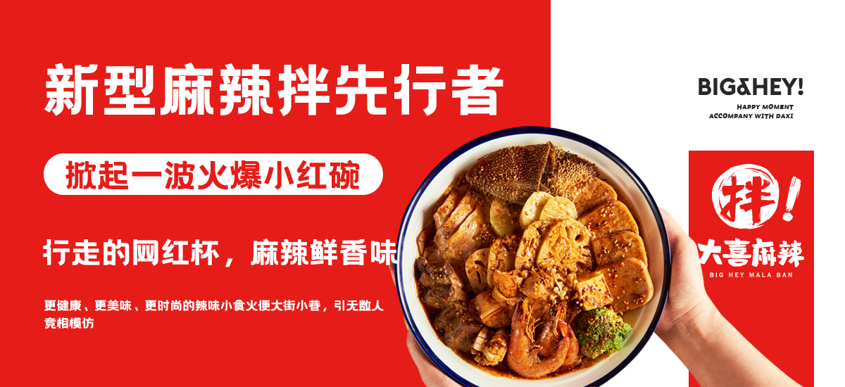大喜麻辣拌官方网站