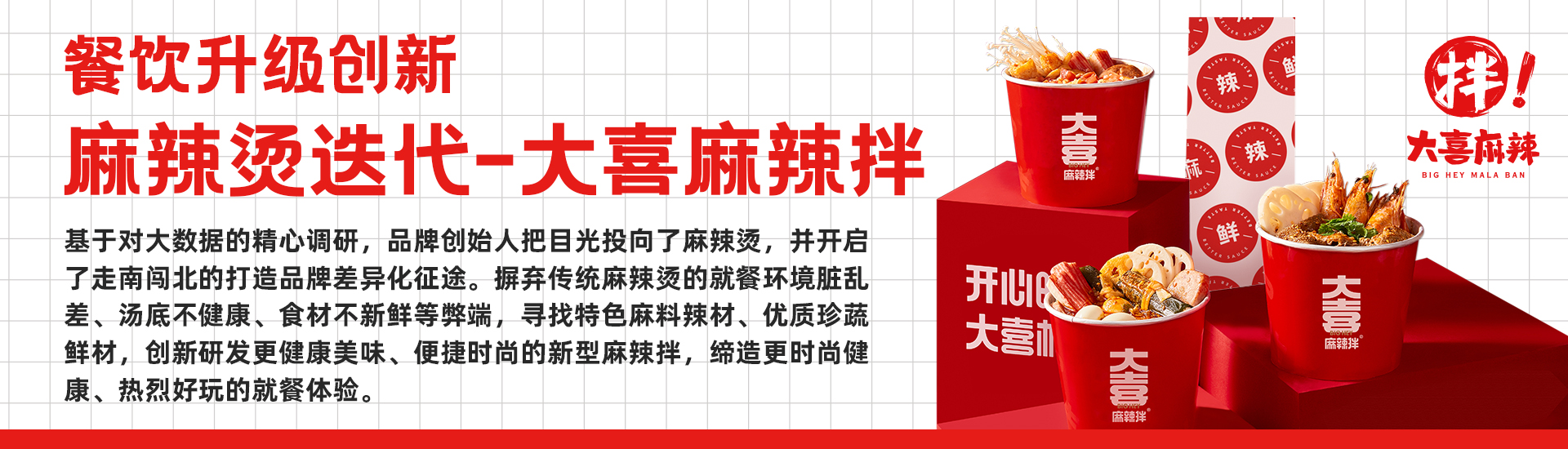 大喜麻辣拌官方网站