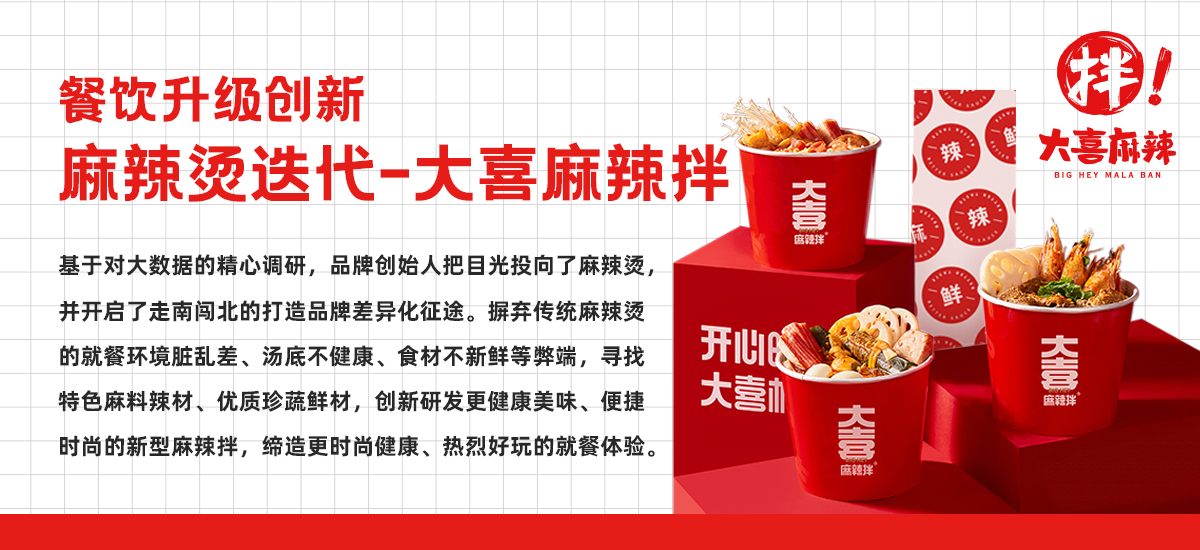 大喜麻辣拌官方网站