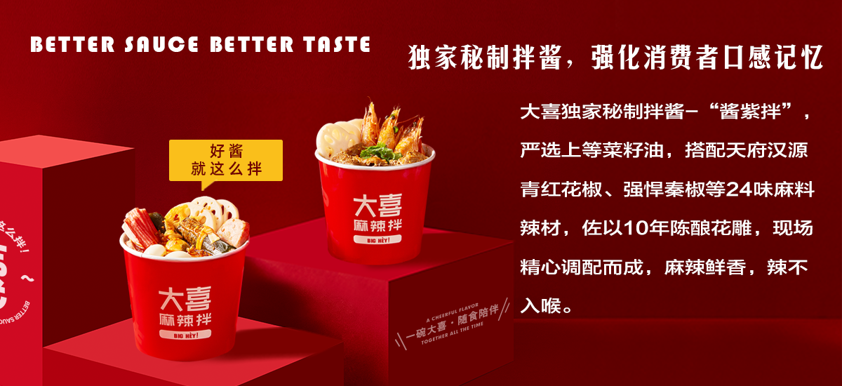 大喜麻辣拌官方网站